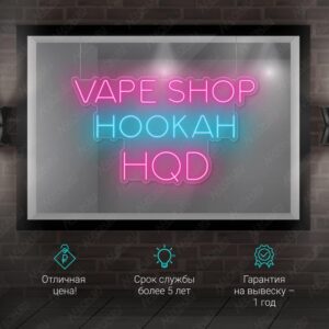 يافطة نيون VAPE SHOP | HOOKAH | HQD