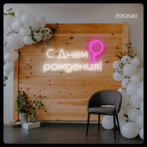 يافطة نيون زاهية "عيد ميلاد سعيد!"