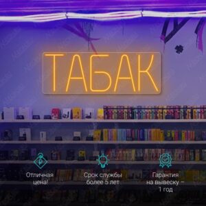 لافتة نيون للدخان