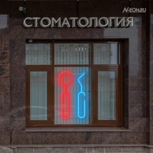 لافتة نيون - أدوات طبيب الأسنان