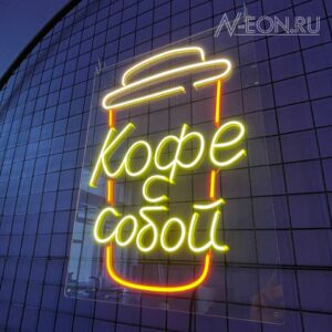 لافتة نيون على شكل كوب قهوة وعليها كتابة قهوة سفري