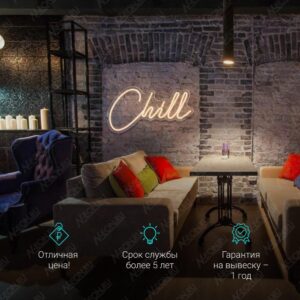 يافطة نيون Chill