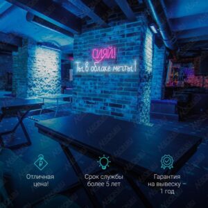 عبارة نيون تألق! إنتَ بغيمة الأحلام!