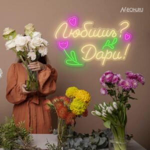 يافطة نيون
تحب؟ اهدي!