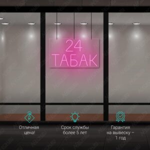 يافطة نيون 24 تبغ