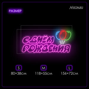 يافطة نيون مال عيد ميلاد سعيد - بخط بارز ويا بالونات