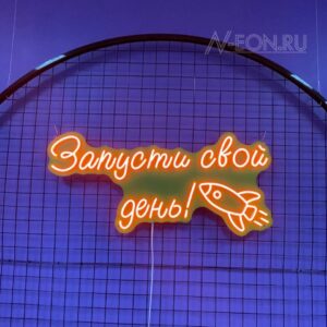 لافتة نيون: شغل يومك!