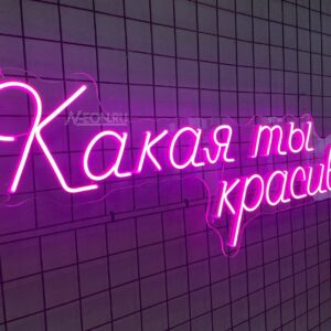 لوحة نيون شگد حلوة انتِ