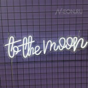 لوحة نيون To the moon