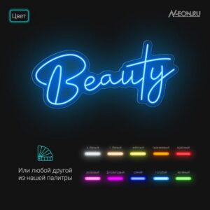 يافطة نيون بيوتي