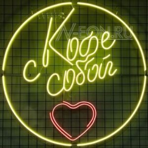 لافتة نيون قهوة سفري بدائرة وبقلب